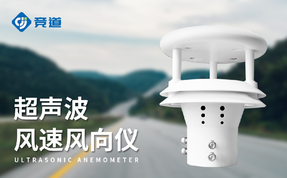 超聲波風向風速儀廠家有哪幾種設備